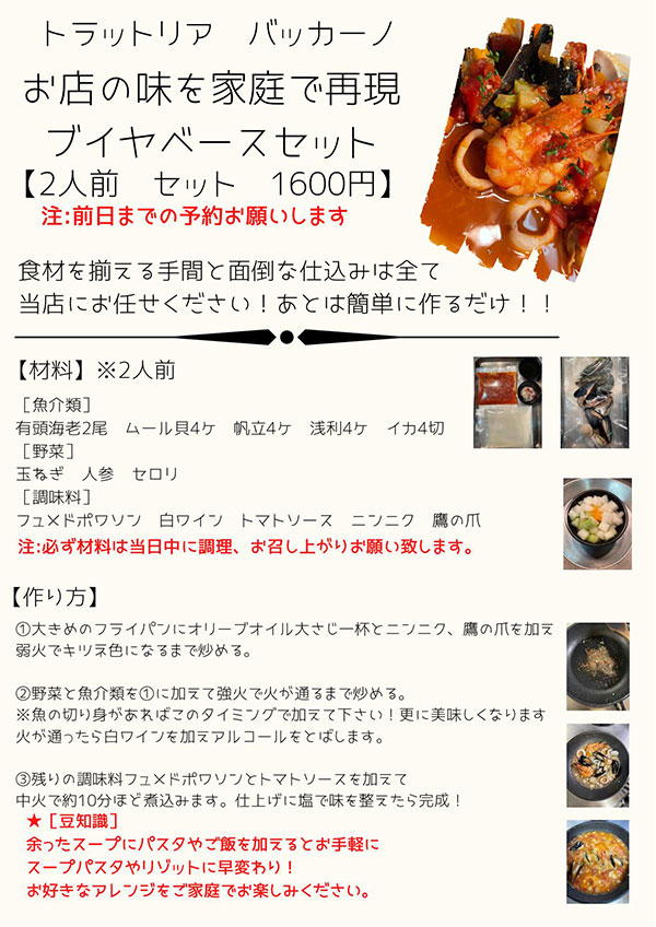 Fmt Trattoria Baccano バッカーノ